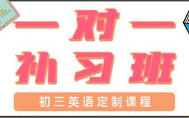 深圳宝安区初三英语辅导班