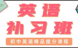 深圳宝安区初中英语辅导班