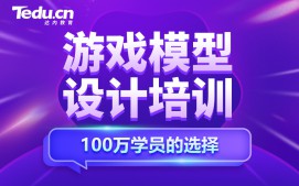 太原万柏林区游戏模型设计培训班