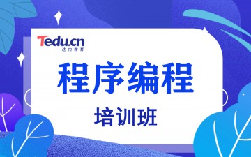 西安未央区程序员培训班哪里有