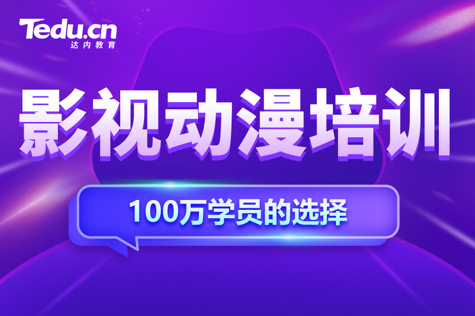 济南济阳区影视动漫培训班
