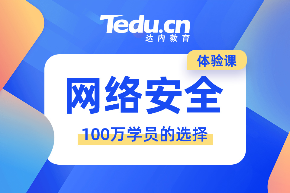 青岛市北区CCNA网络安全培训班