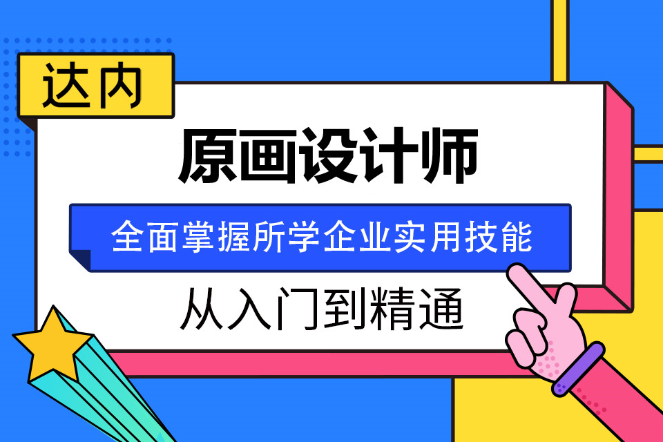 青岛即墨区原画设计培训班