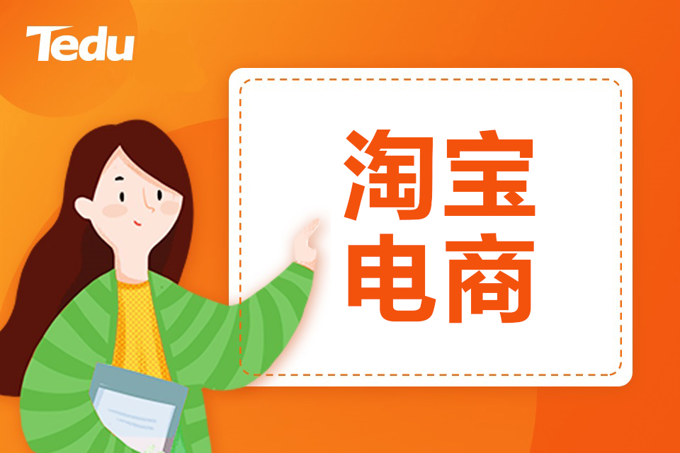 青岛市南区淘宝电商培训班