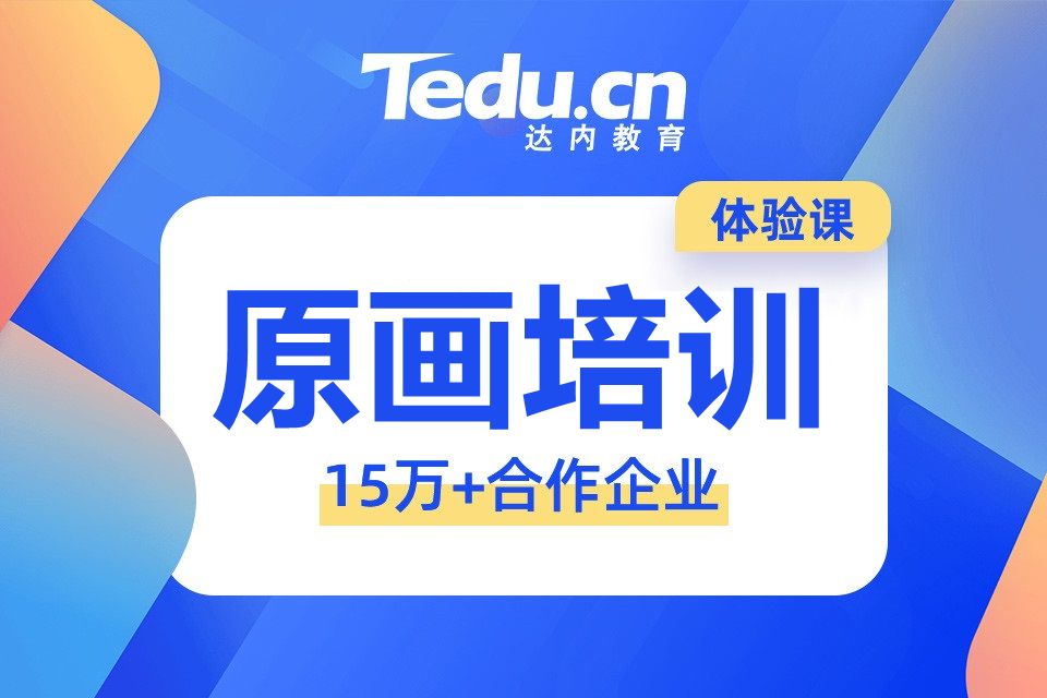 烟台芝罘区原画培训班