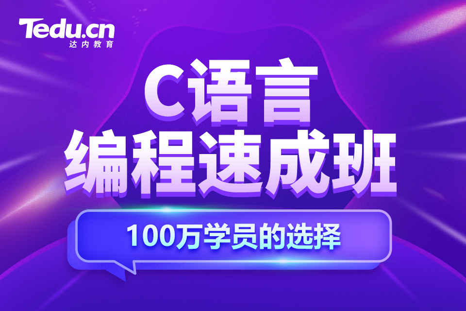 烟台芝罘区C语言编程培训班