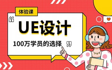 烟台芝罘区UE设计培训班哪里有