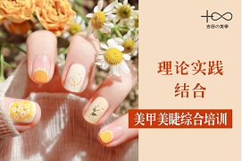 成都青羊区美甲美睫综合班