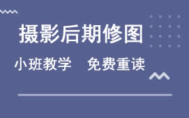 成都金牛区摄影后期修图培训班