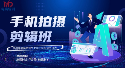 武汉东西湖区手机拍摄剪辑培训班