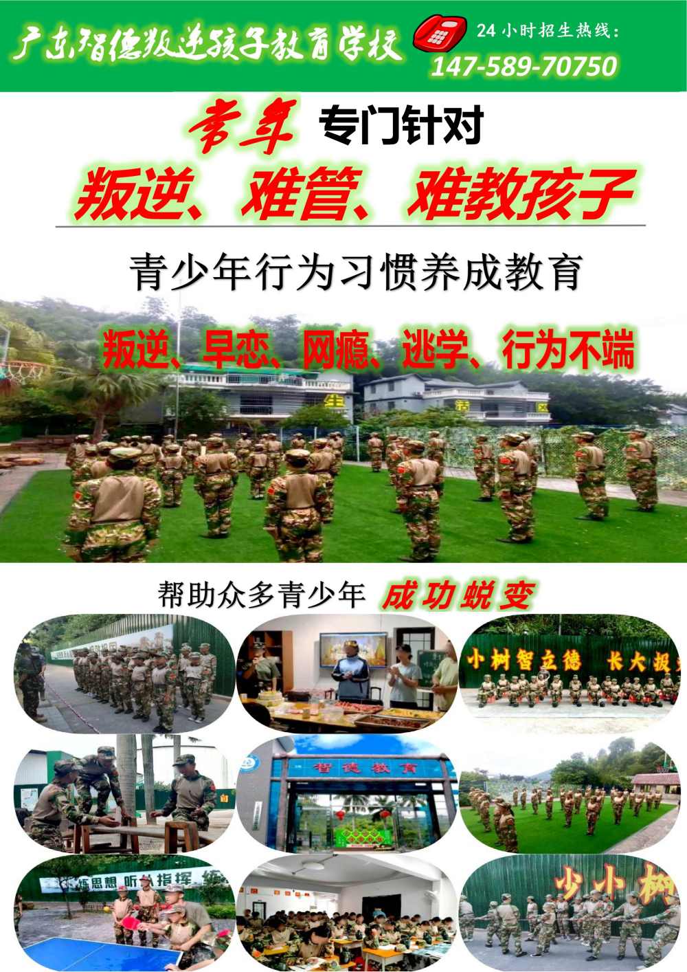 清遠叛逆網瘾逃學早戀青少年孩子教育學校,廣東智德教育招生热线14758970750