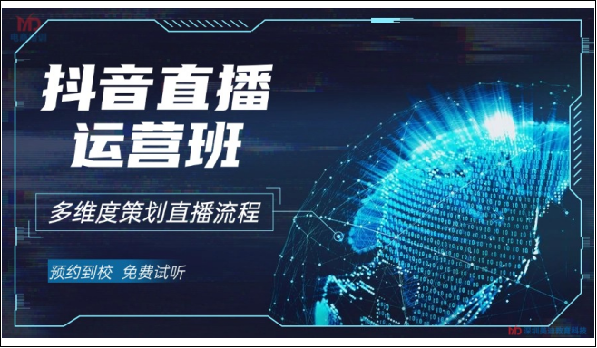 武汉武昌区抖音直播运营培训班