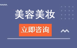 东莞灏粤学校美容美妆