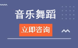 东莞灏粤学校音乐舞蹈