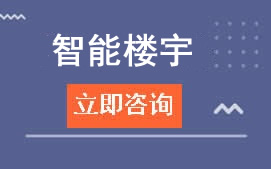 东莞灏粤学校智能楼宇