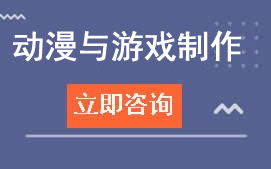 广州华成理工学校动漫与游戏设计