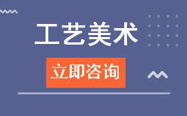 广州华成理工学校工艺美术