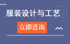 广州华成理工学校服装设计与工艺