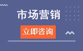 广州白云工商学院市场营销