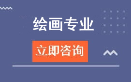 广州白云工商学院美术绘画