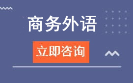 广州白云工商学院商务外语
