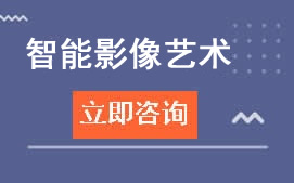 广州白云工商学院智能影像艺术