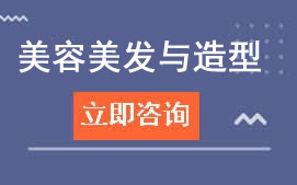 广州白云工商学院美容美发与造型美容