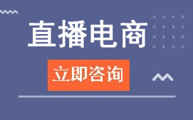 广州白云工商学院网络营销与直播电商