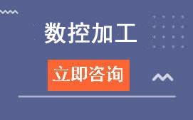 广东高新技术学校数控加工