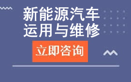 广东高新技术学校新能源汽车检测与维修
