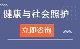 广东岭南现代学院健康与社会照护
