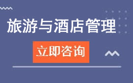 广东岭南现代学院旅游与酒店管理