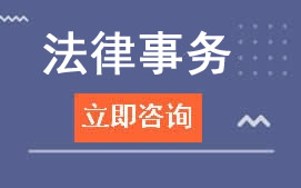广东岭南现代学院法律事务司法警务