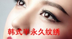 乌鲁木齐新市区半永久纹绣培训班