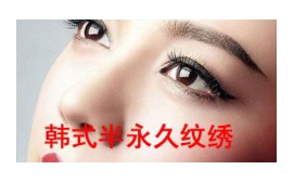 乌鲁木齐新市区半永久纹绣培训班