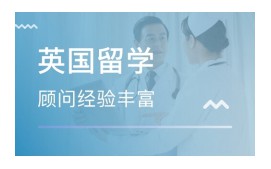 石家庄长安区英国留学申请