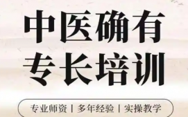 南宁兴宁区中医专长培训班