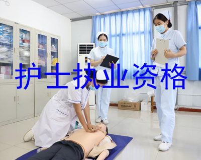 青岛市北区护士培训班