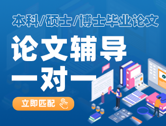 广州本科毕业论文一对一辅导