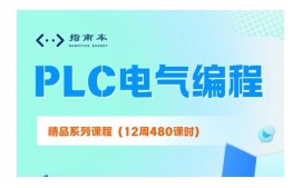 南京浦口区PLC电气编程培训班
