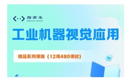 南京建邺区工业机器视觉应用培训班