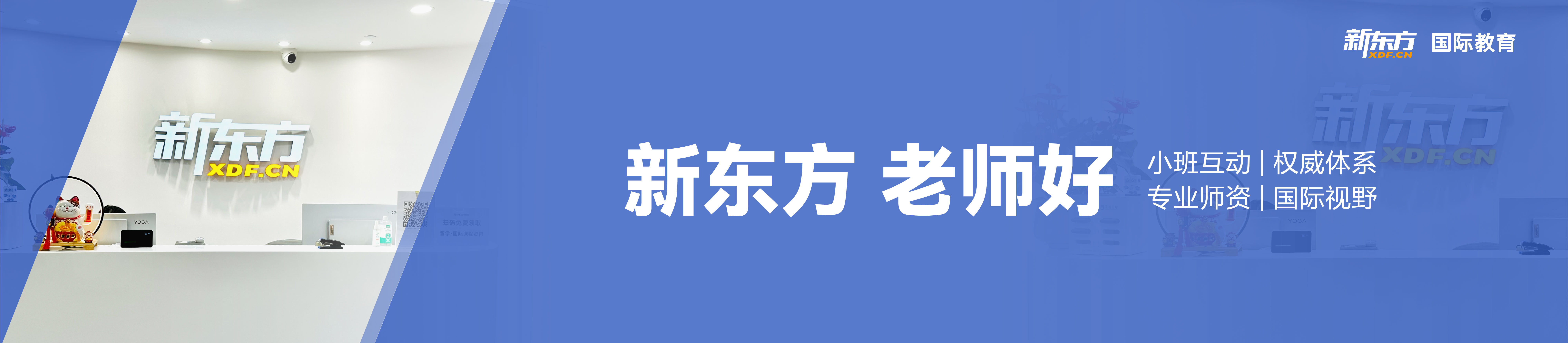 珠海新东方国际教育
