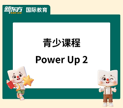 珠海斗门区少儿英语培训powerUP2课程