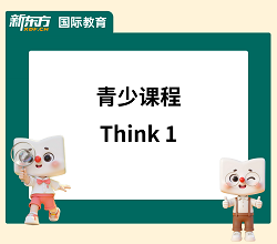 珠海斗门区少儿英语培训Think1课程