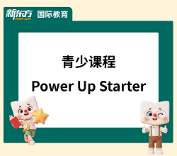 珠海斗门区少儿英语培训powerUPStarter课程