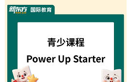 珠海斗门区少儿英语培训powerUPStarter课程