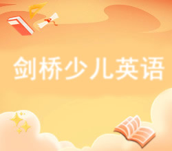 珠海金湾区剑桥少儿英语培训班