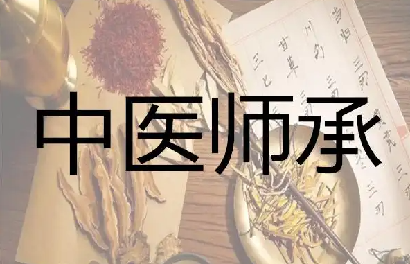 邢台信都区中医师承培训班