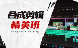 成都金牛区合成剪辑培训班
