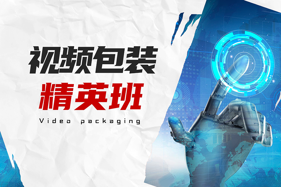 成都武侯區視頻包裝培訓班